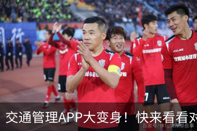 交通管理APP大变身！快来看看对你有什么好处！